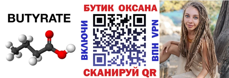 Купить  Смоленск  Бутират жидкий экстази